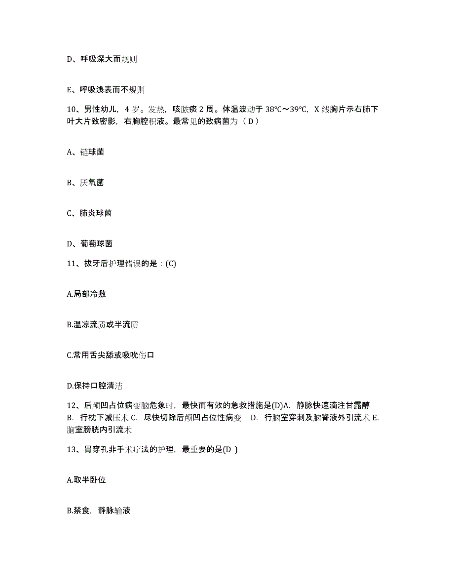 2021-2022年度四川省遂宁市中医院护士招聘押题练习试卷A卷附答案_第4页