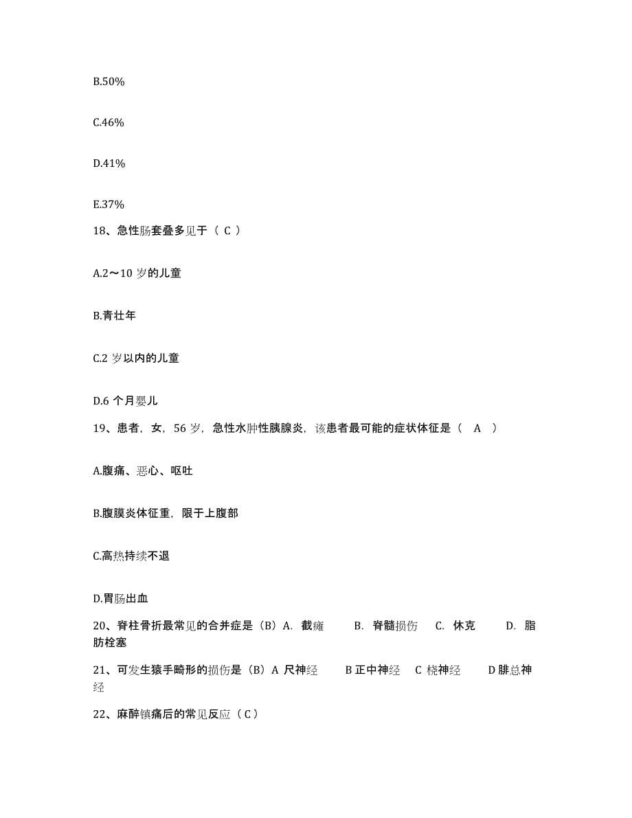 2021-2022年度广西桂林市第八人民医院护士招聘真题练习试卷B卷附答案_第5页