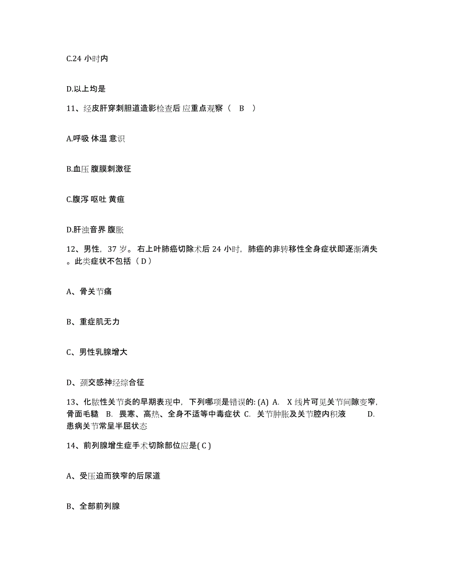 2021-2022年度甘肃省兰州市有色总公司一建公司第二职工医院护士招聘练习题及答案_第4页