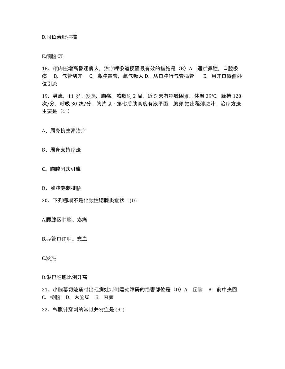 2021-2022年度四川省都江堰市第二人民医院护士招聘能力测试试卷A卷附答案_第5页