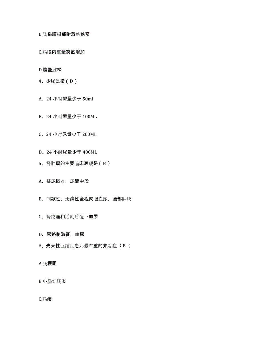 2021-2022年度四川省芦山县人民医院护士招聘真题附答案_第2页