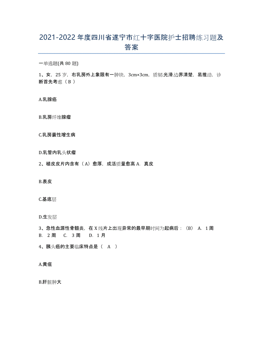 2021-2022年度四川省遂宁市红十字医院护士招聘练习题及答案_第1页