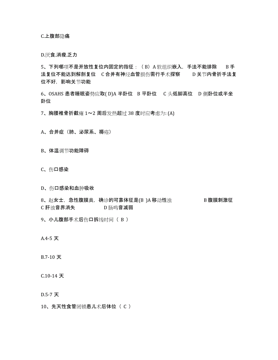 2021-2022年度四川省遂宁市红十字医院护士招聘练习题及答案_第2页