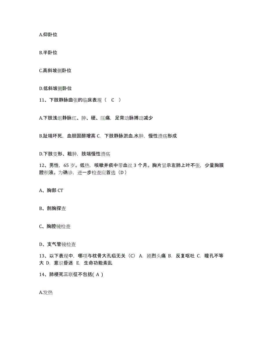 2021-2022年度四川省遂宁市红十字医院护士招聘练习题及答案_第3页