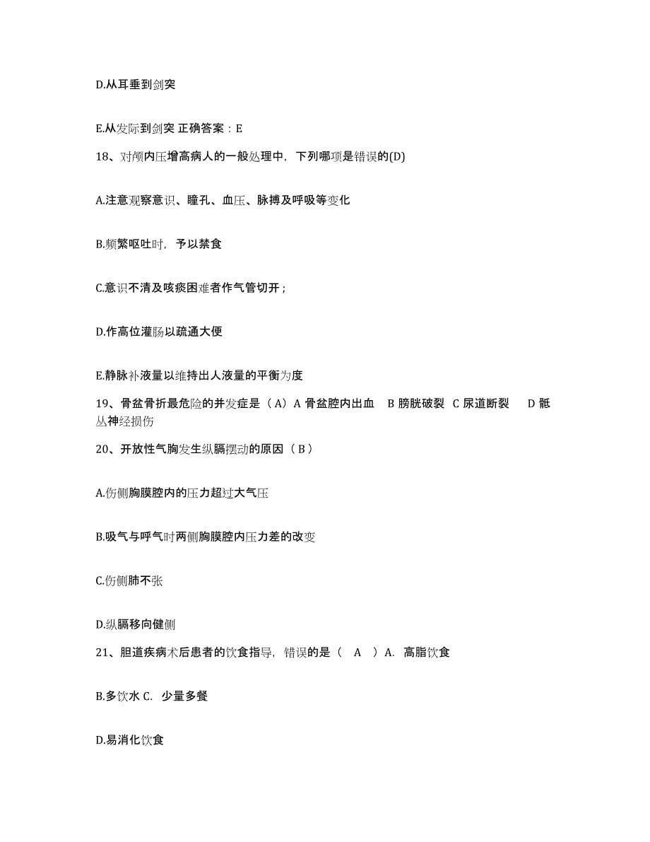 2021-2022年度四川省遂宁市红十字医院护士招聘练习题及答案_第5页