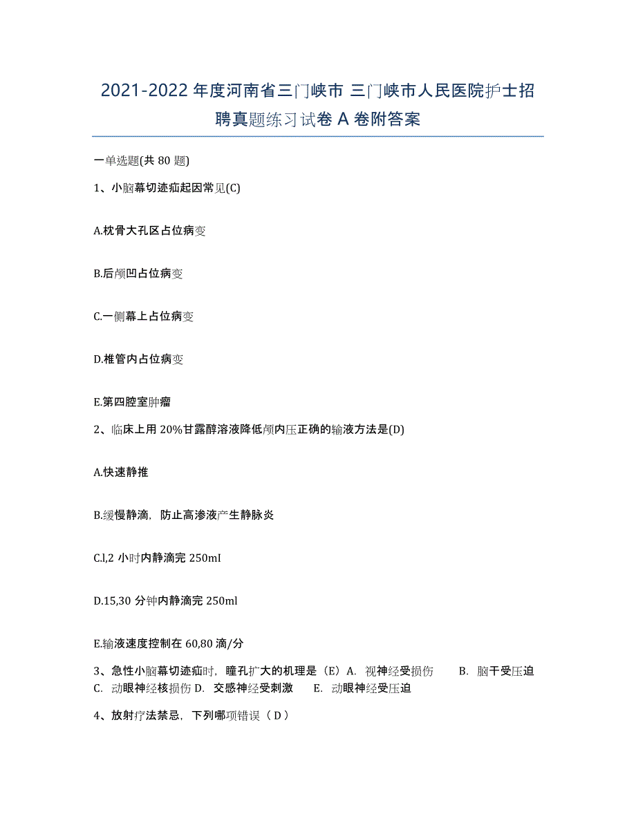 2021-2022年度河南省三门峡市 三门峡市人民医院护士招聘真题练习试卷A卷附答案_第1页