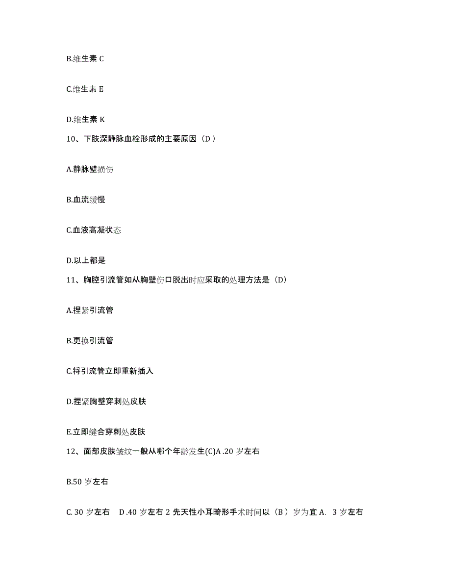 2021-2022年度河南省义马市义马矿务局机关医院护士招聘模拟考试试卷A卷含答案_第3页