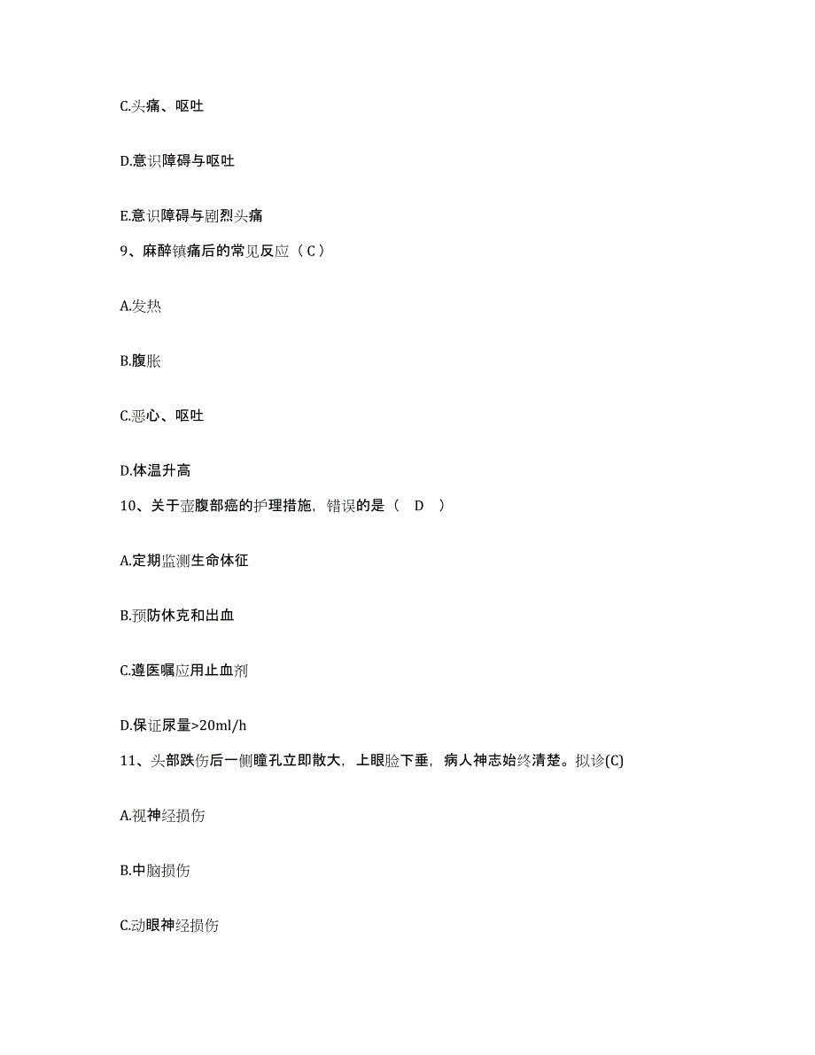 2021-2022年度河南省商丘市睢阳区中医院护士招聘题库练习试卷A卷附答案_第3页