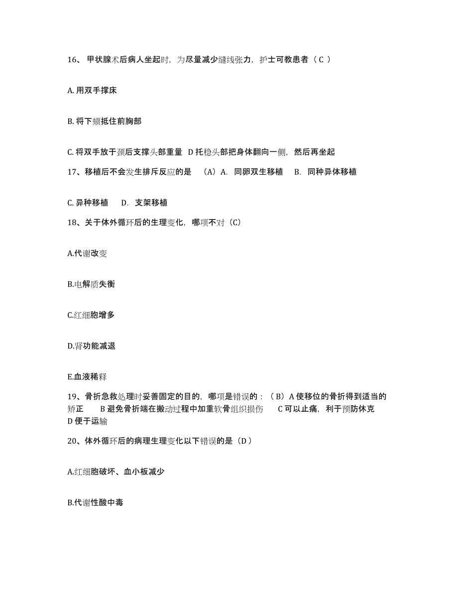 2021-2022年度广西贵港市中医院护士招聘自测提分题库加答案_第5页