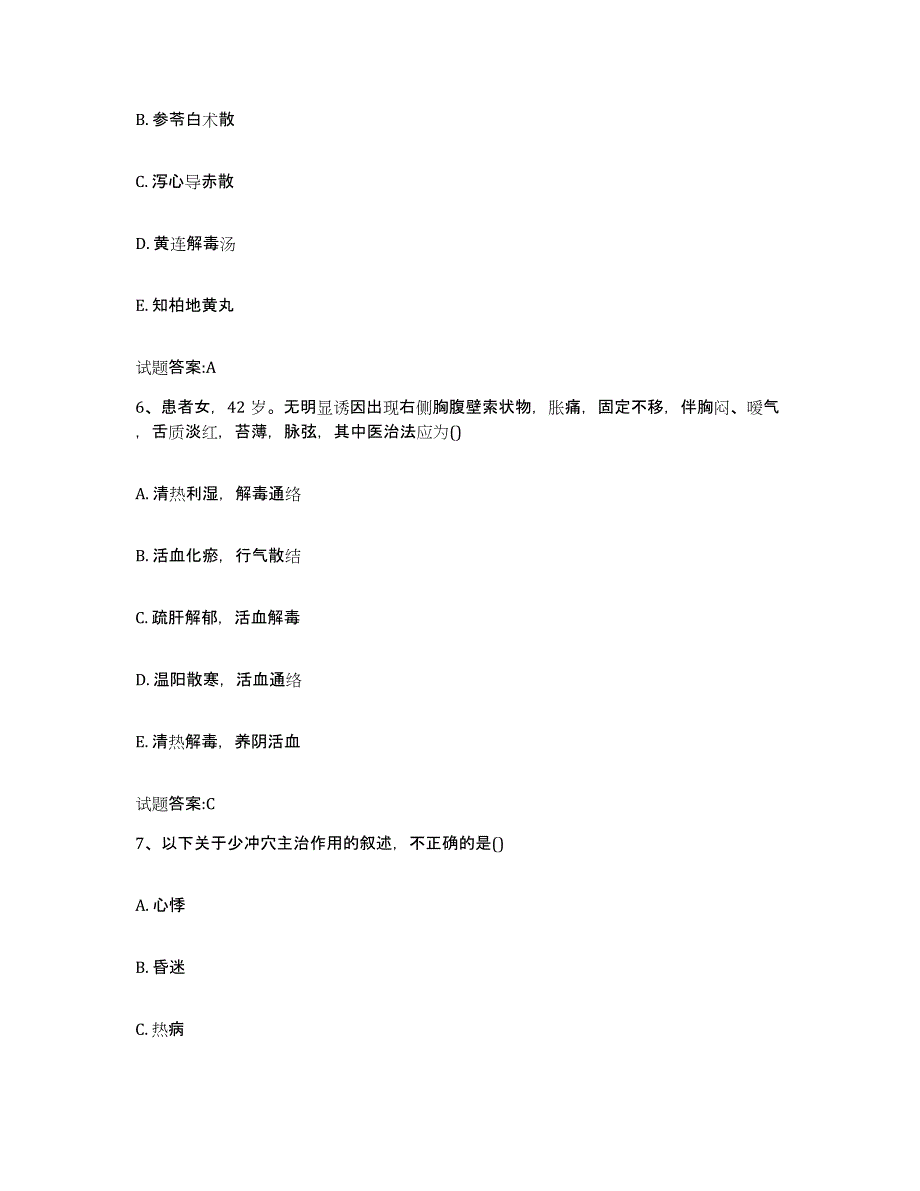 2023年度山东省德州市临邑县乡镇中医执业助理医师考试之中医临床医学通关提分题库及完整答案_第3页