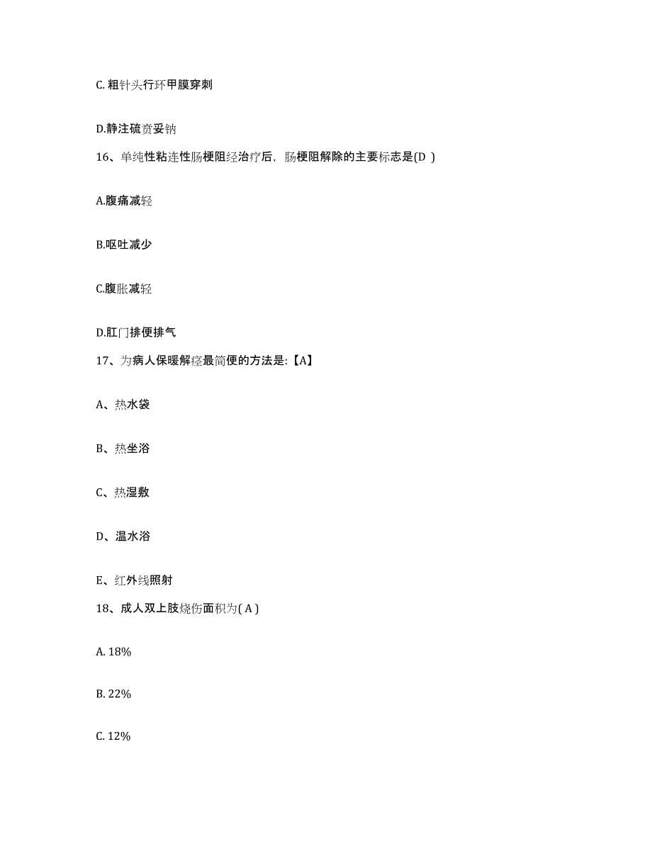 2021-2022年度四川省遂宁市人民医院护士招聘模拟考试试卷A卷含答案_第5页