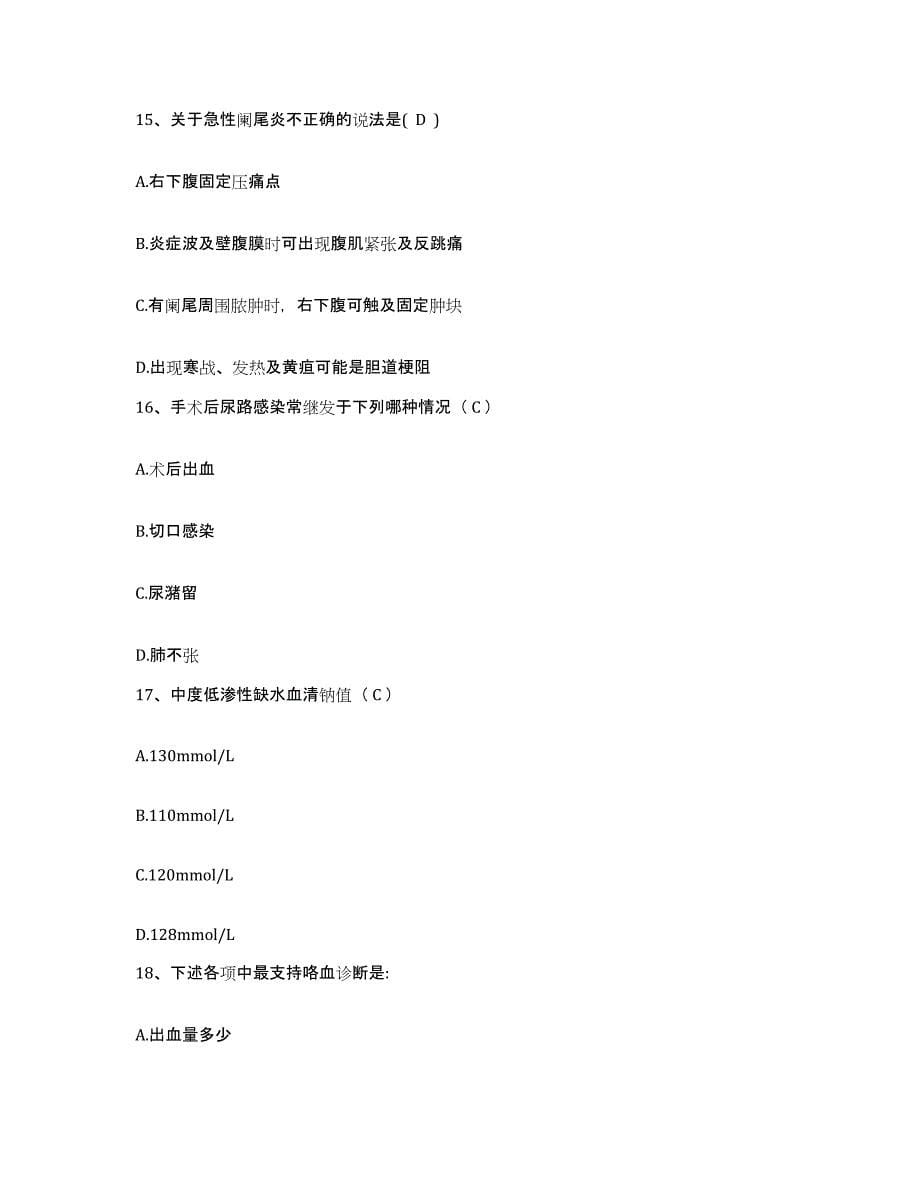 2021-2022年度河南省固始县人民医院护士招聘通关提分题库(考点梳理)_第5页