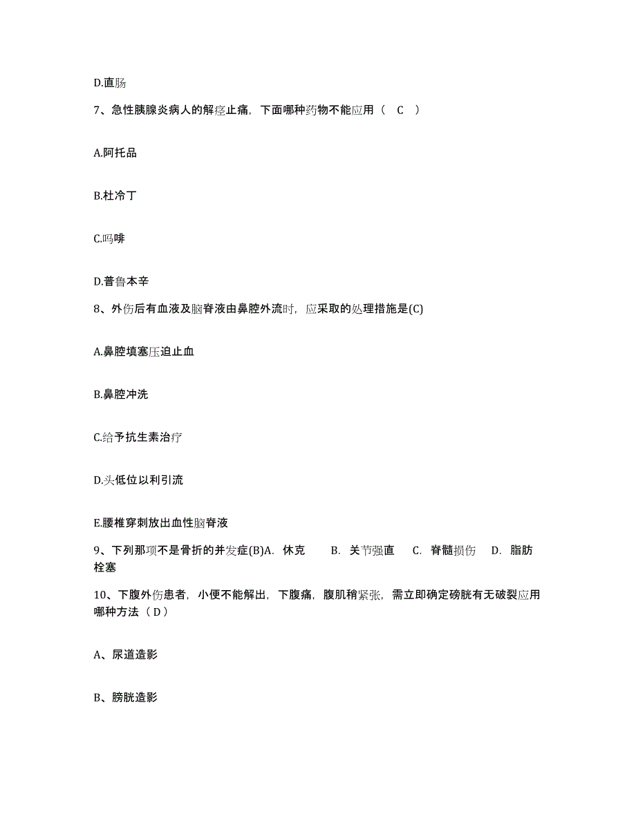 2021-2022年度甘肃省山丹县中医院护士招聘测试卷(含答案)_第3页