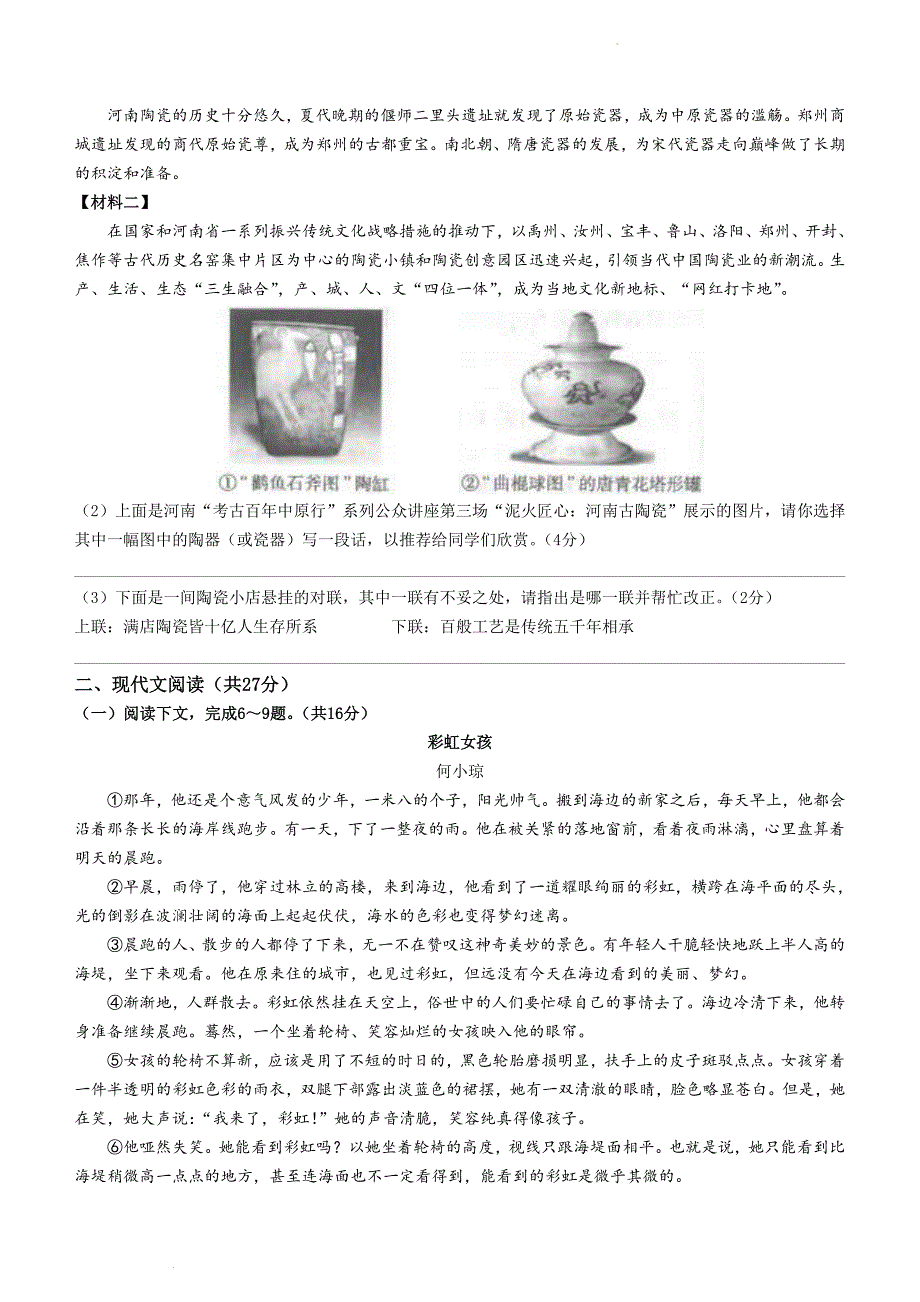 河南省南阳市五校联考八年级上学期期末语文试题_第2页