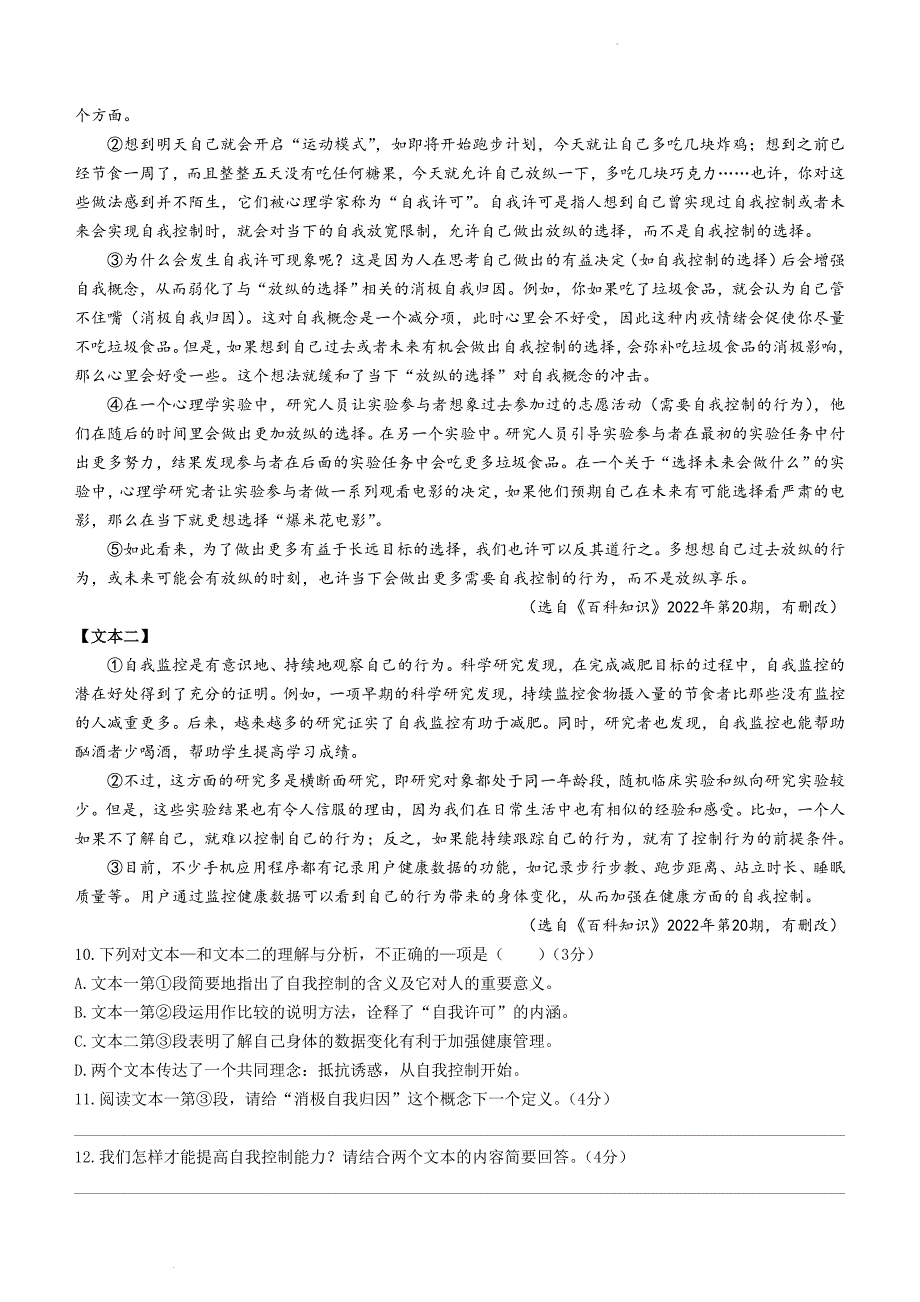 河南省南阳市五校联考八年级上学期期末语文试题_第4页