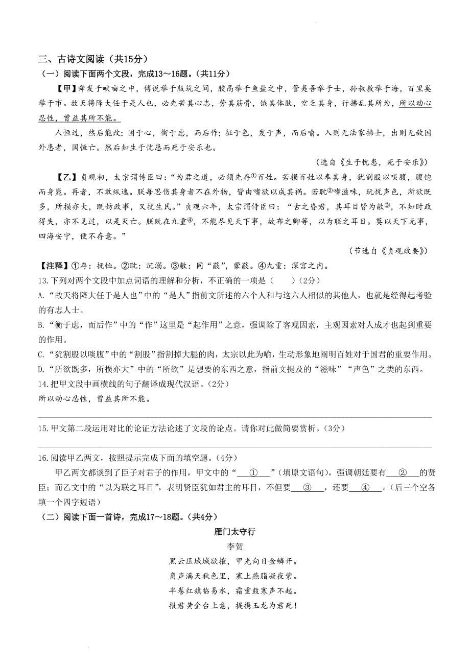 河南省南阳市五校联考八年级上学期期末语文试题_第5页