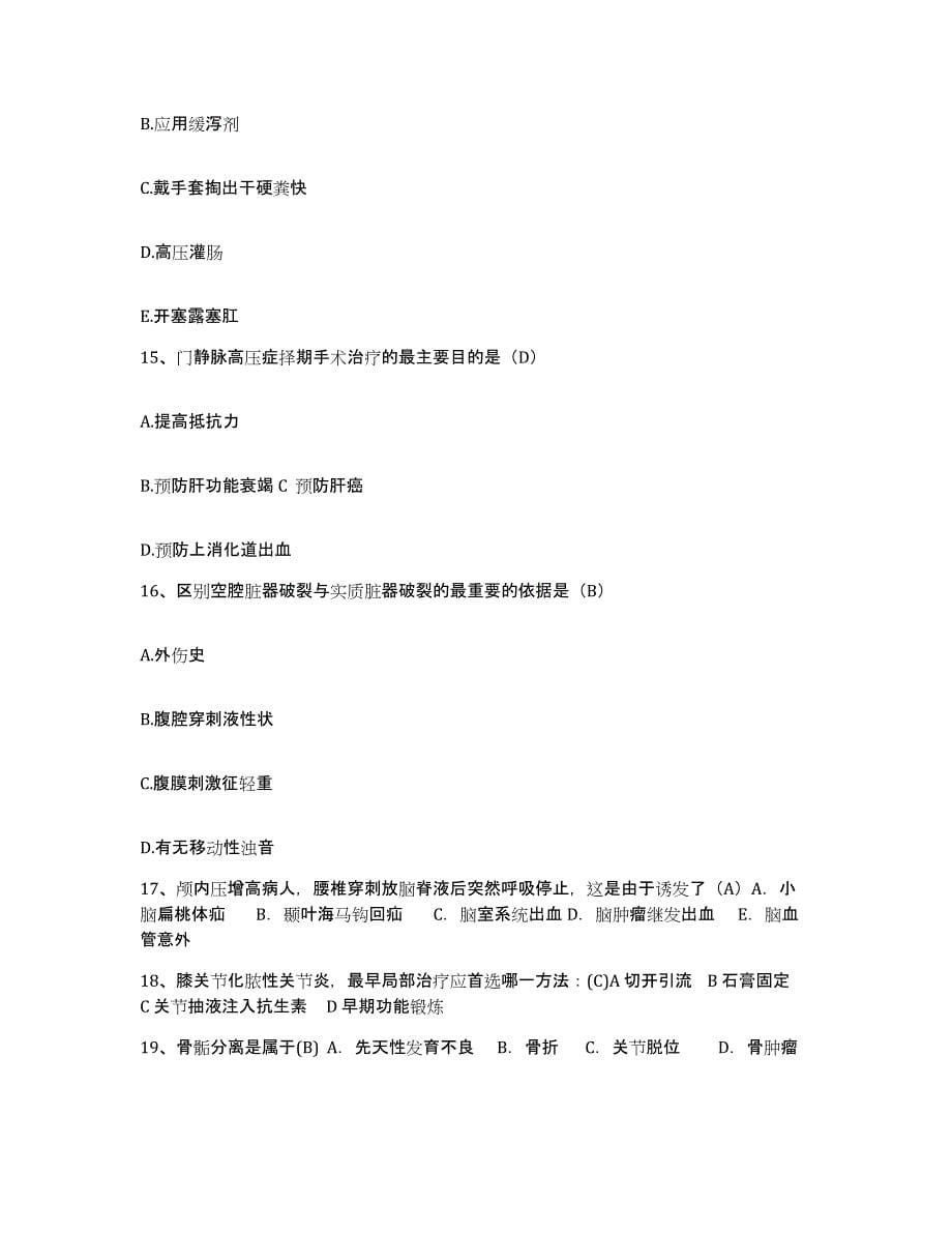 2021-2022年度河南省信阳市人民医院护士招聘题库与答案_第5页