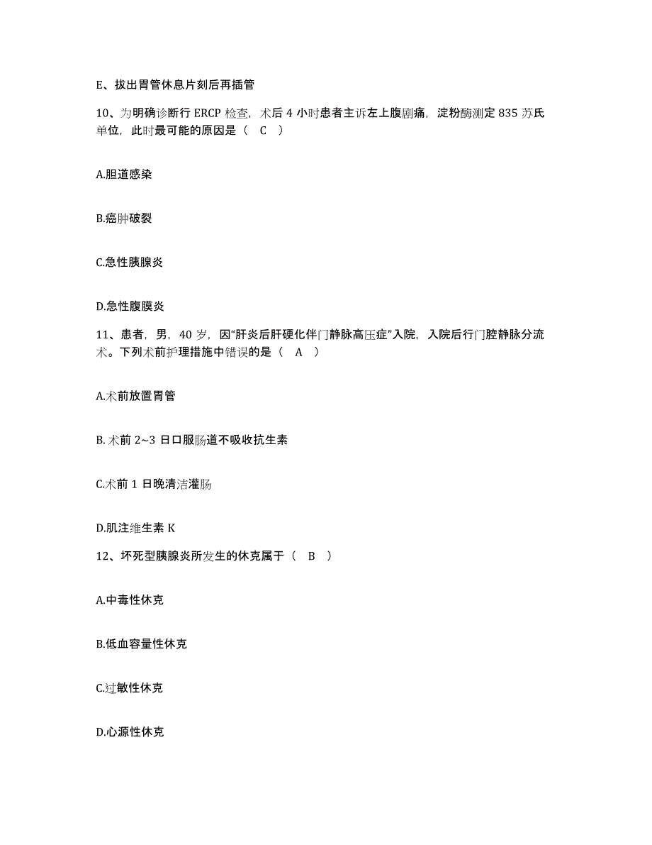 2021-2022年度河南省太康县中医院护士招聘题库附答案（基础题）_第3页