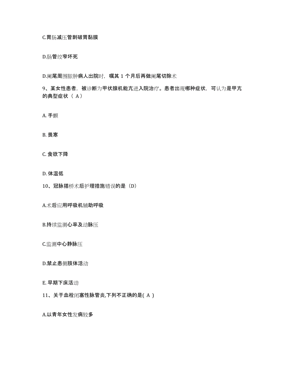 2021-2022年度甘肃省兰州市城关区第二人民医院护士招聘自我提分评估(附答案)_第3页