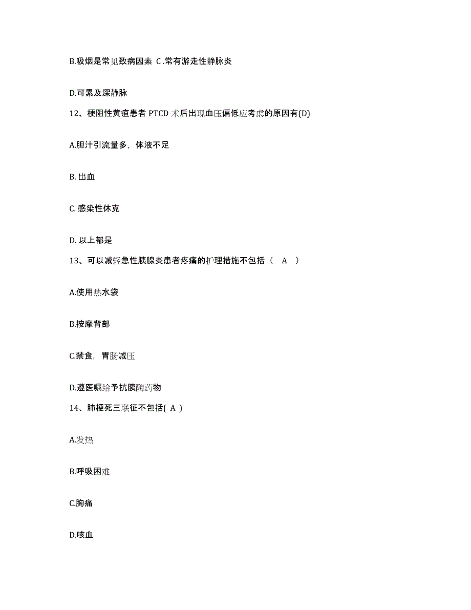 2021-2022年度甘肃省兰州市城关区第二人民医院护士招聘自我提分评估(附答案)_第4页