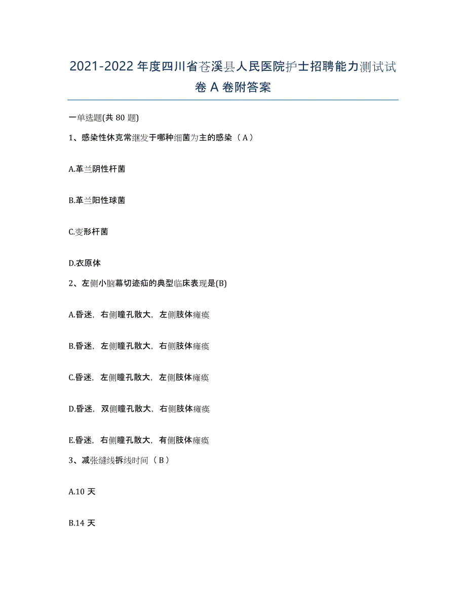 2021-2022年度四川省苍溪县人民医院护士招聘能力测试试卷A卷附答案_第1页