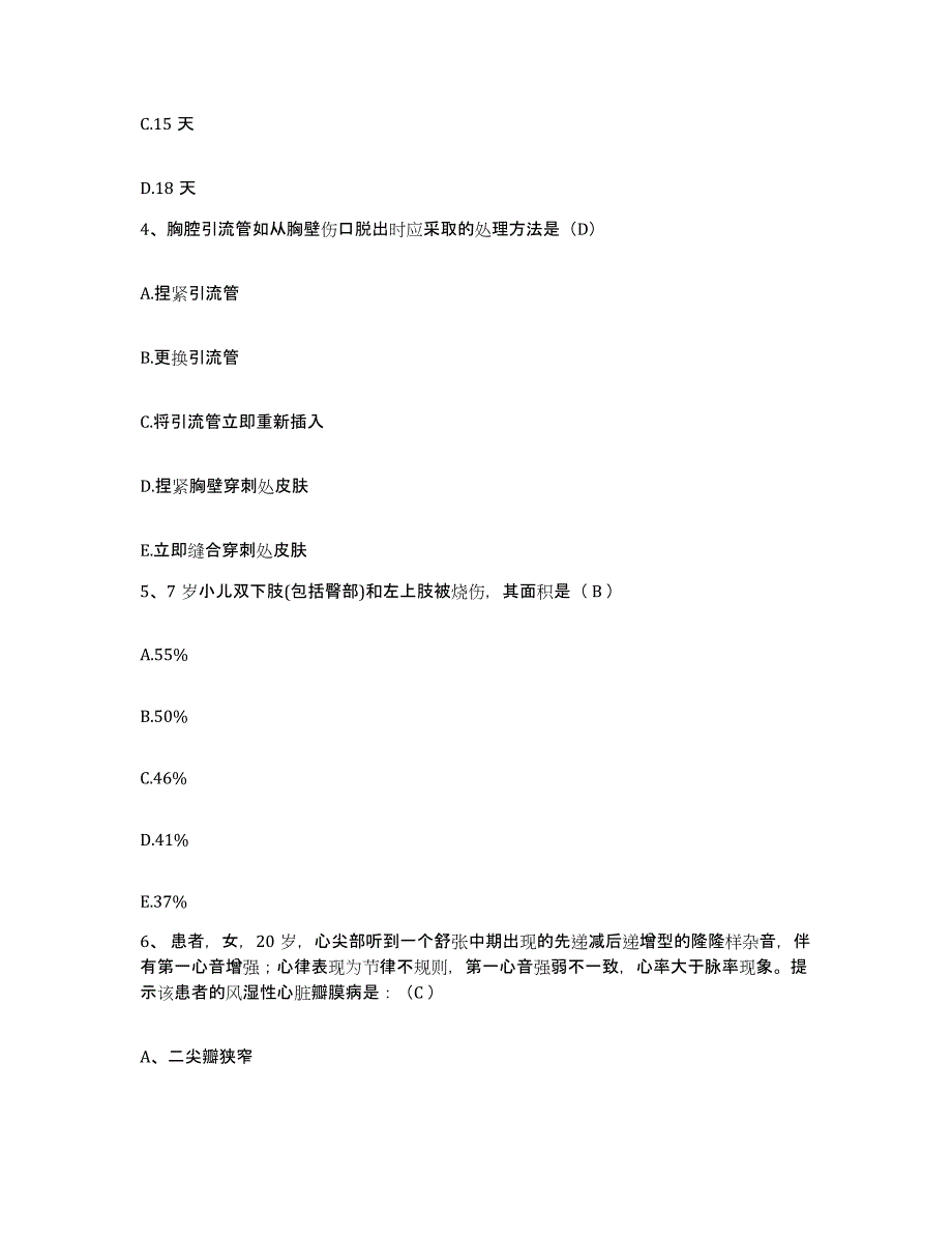 2021-2022年度四川省苍溪县人民医院护士招聘能力测试试卷A卷附答案_第2页