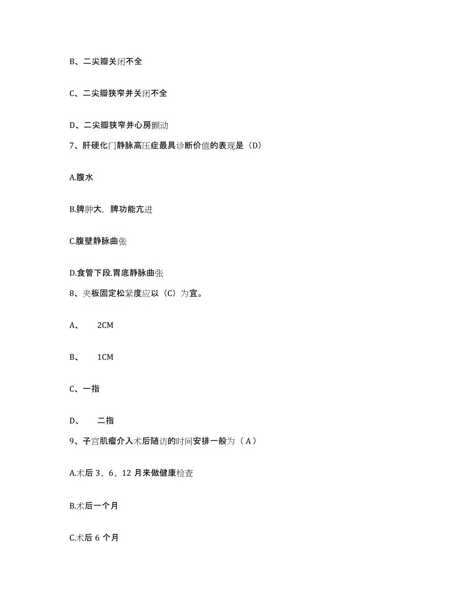 2021-2022年度四川省苍溪县人民医院护士招聘能力测试试卷A卷附答案_第3页