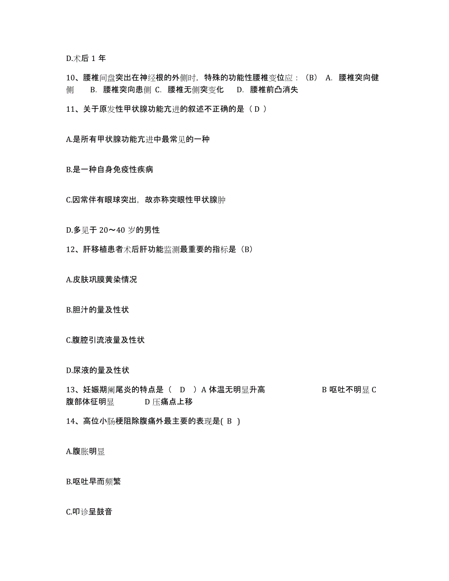 2021-2022年度四川省苍溪县人民医院护士招聘能力测试试卷A卷附答案_第4页