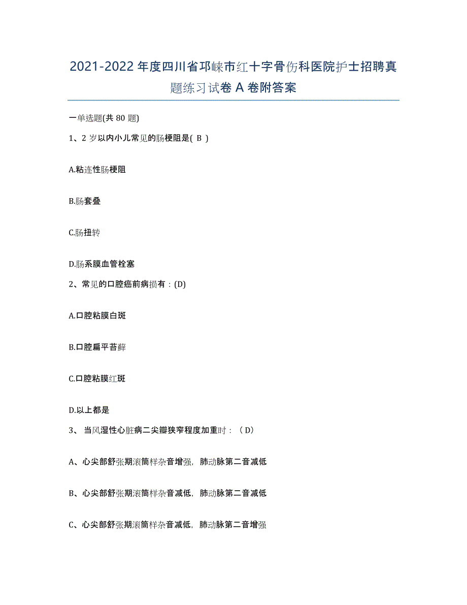 2021-2022年度四川省邛崃市红十字骨伤科医院护士招聘真题练习试卷A卷附答案_第1页