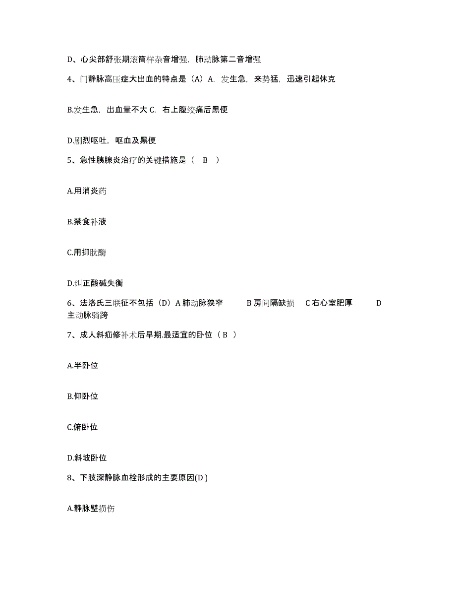 2021-2022年度四川省邛崃市红十字骨伤科医院护士招聘真题练习试卷A卷附答案_第2页