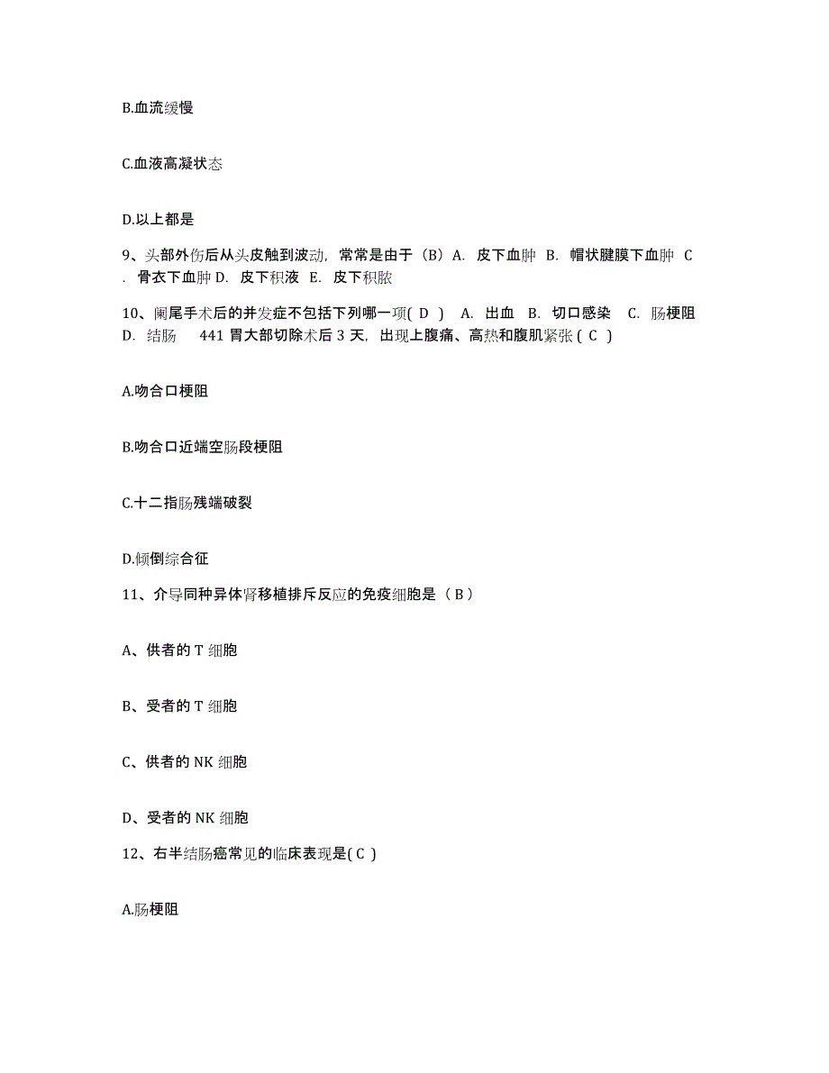 2021-2022年度四川省邛崃市红十字骨伤科医院护士招聘真题练习试卷A卷附答案_第3页