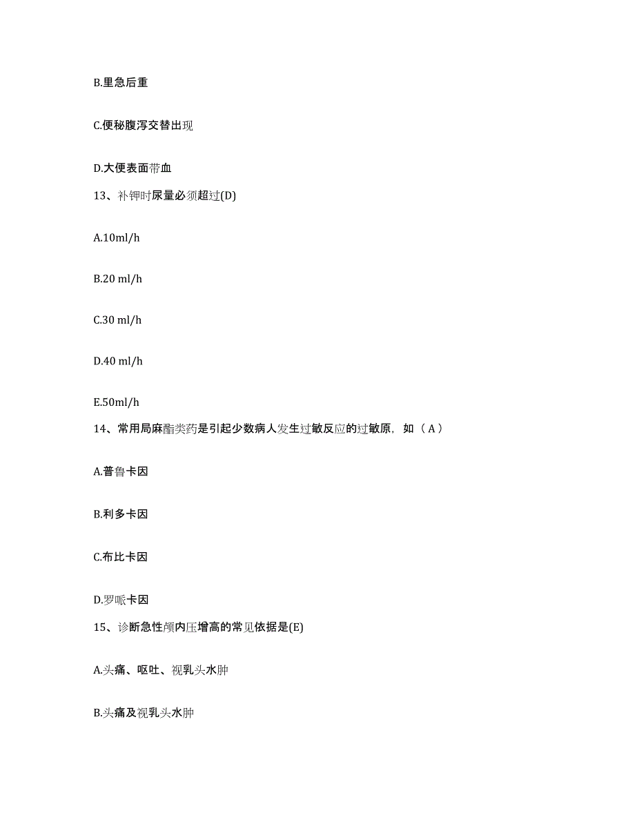 2021-2022年度四川省邛崃市红十字骨伤科医院护士招聘真题练习试卷A卷附答案_第4页