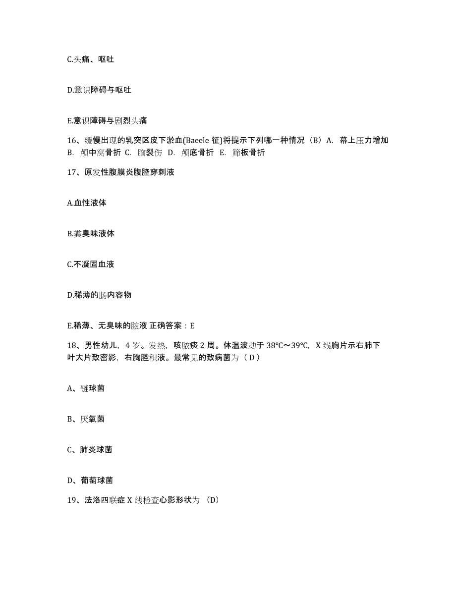 2021-2022年度四川省邛崃市红十字骨伤科医院护士招聘真题练习试卷A卷附答案_第5页