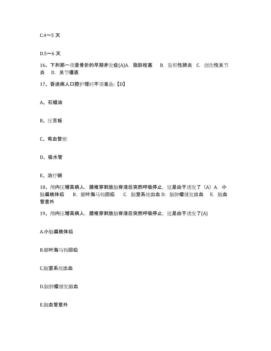 2021-2022年度广西融水县人民医院护士招聘通关提分题库(考点梳理)_第5页
