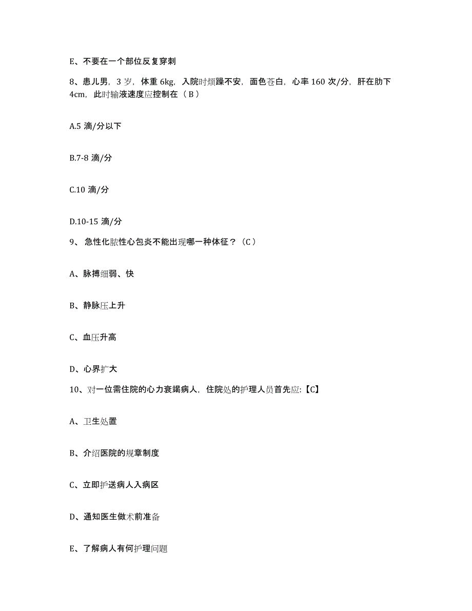 2021-2022年度河南省商丘市骨科医院护士招聘模拟考核试卷含答案_第3页