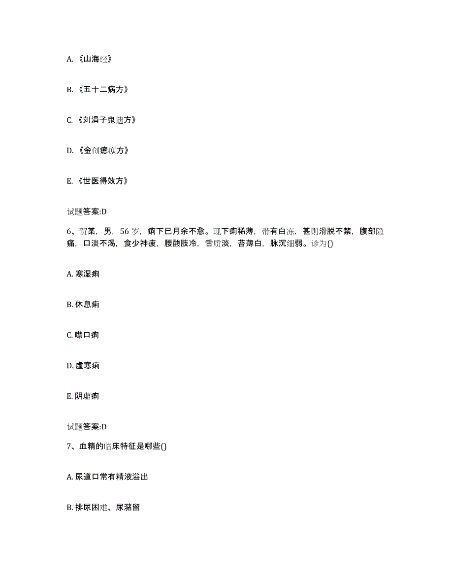 2023年度安徽省阜阳市阜南县乡镇中医执业助理医师考试之中医临床医学强化训练试卷B卷附答案_第3页