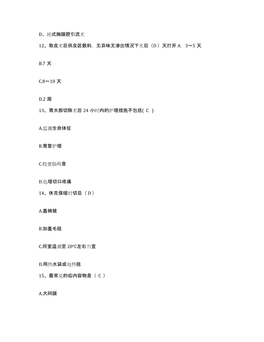 2021-2022年度河南省固始县黄山医院护士招聘自我检测试卷B卷附答案_第4页