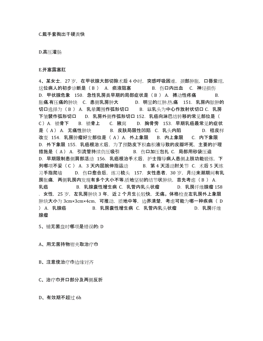 2021-2022年度河南省医学会医院护士招聘模拟题库及答案_第2页