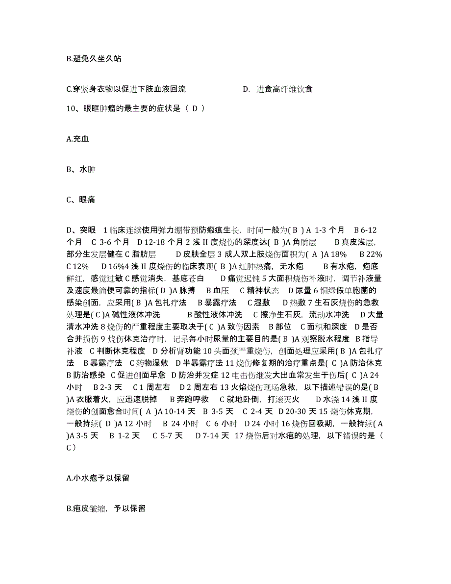 2021-2022年度河南省医学会医院护士招聘模拟题库及答案_第4页