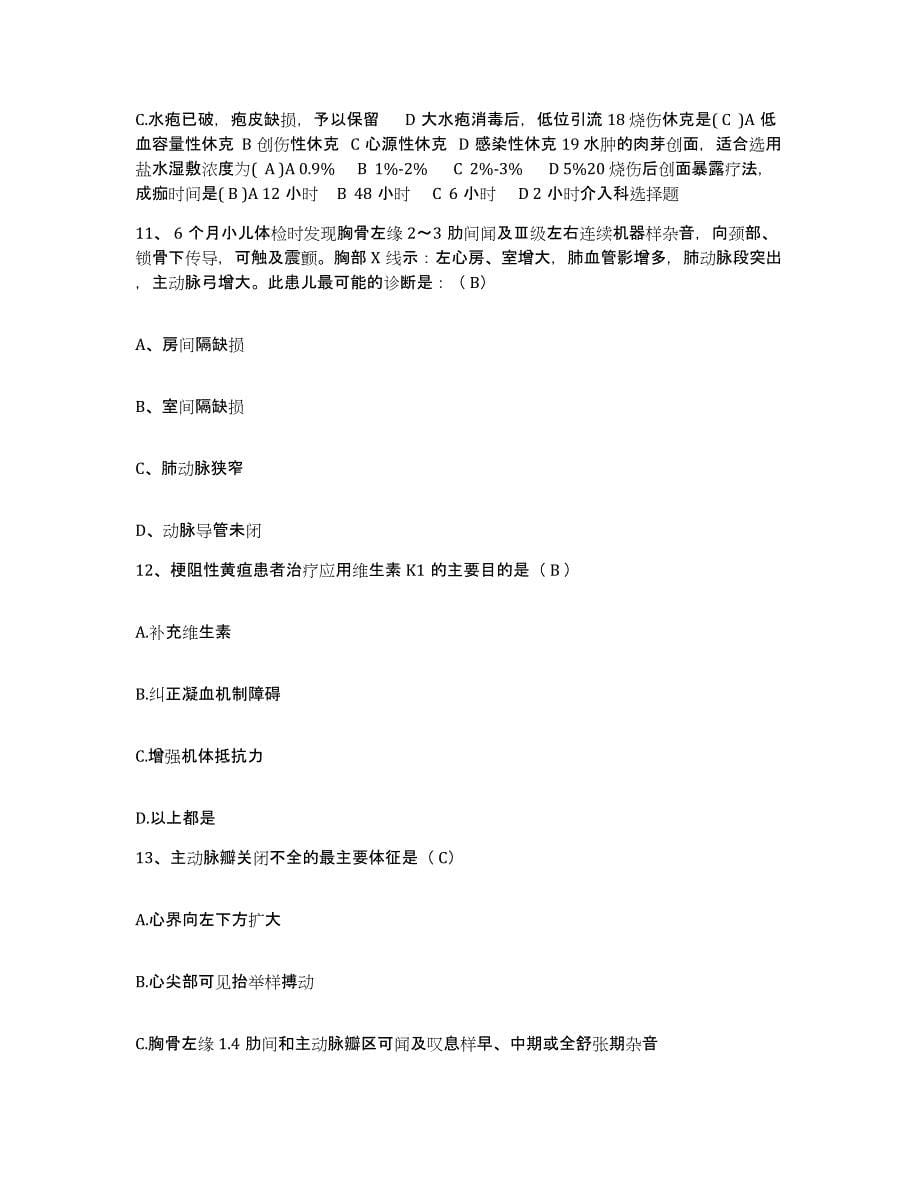 2021-2022年度河南省医学会医院护士招聘模拟题库及答案_第5页