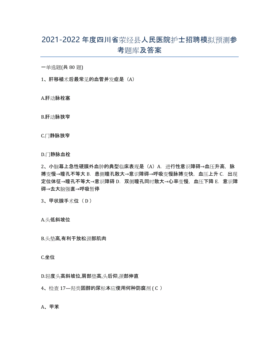 2021-2022年度四川省荥经县人民医院护士招聘模拟预测参考题库及答案_第1页