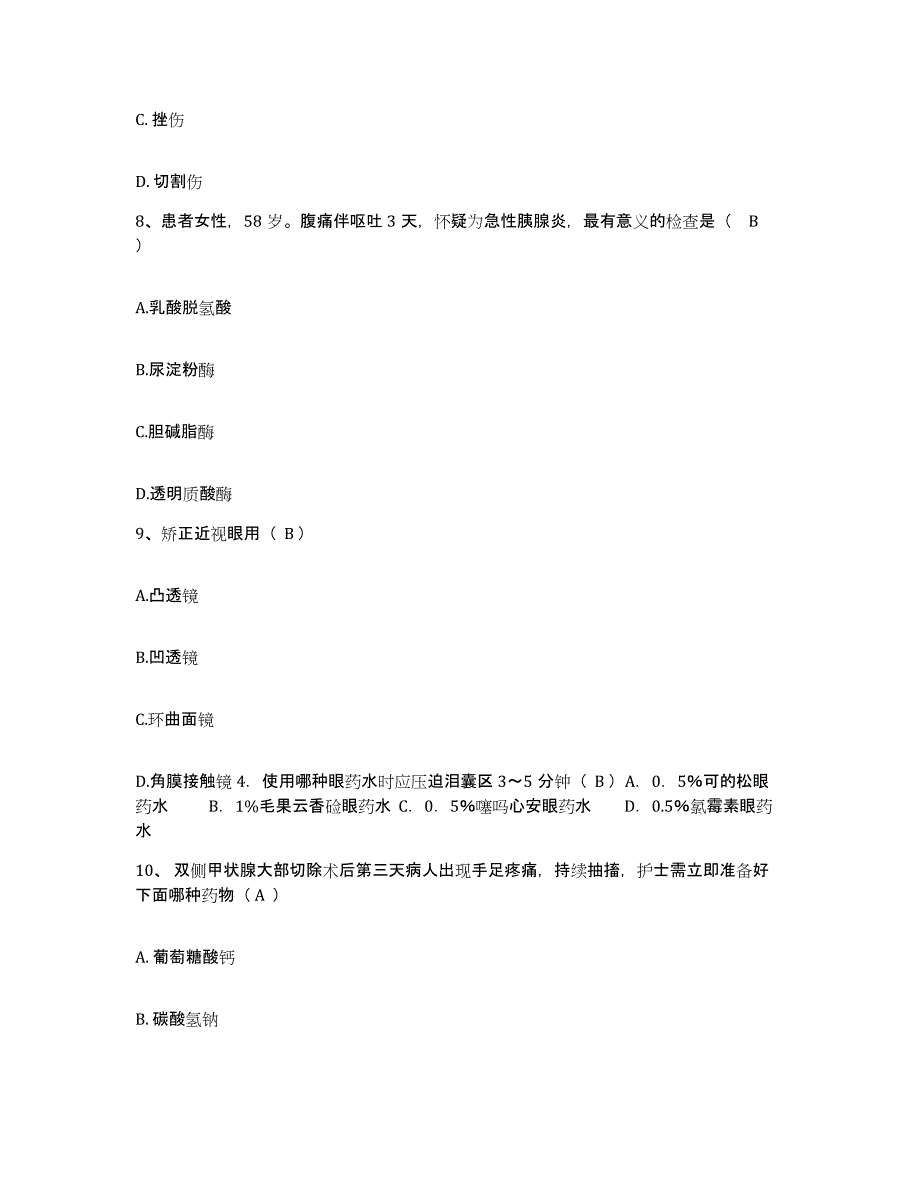 2021-2022年度广西梧州市莲花山医院护士招聘题库附答案（典型题）_第3页