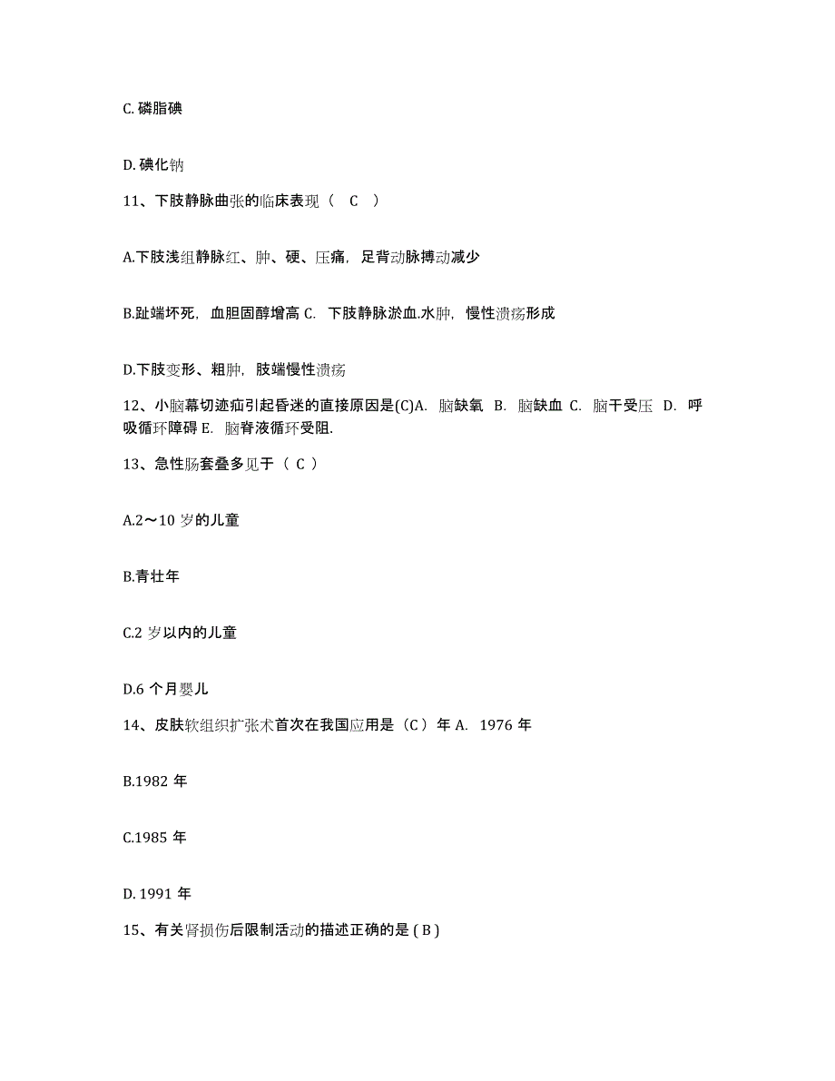 2021-2022年度广西梧州市莲花山医院护士招聘题库附答案（典型题）_第4页