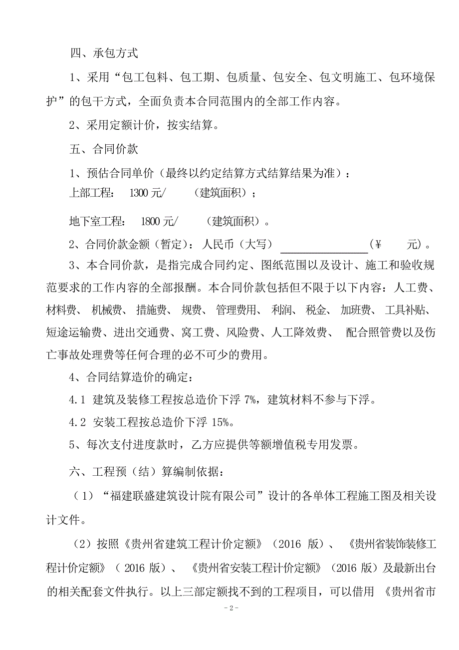 2024年房建施工合同x_第3页