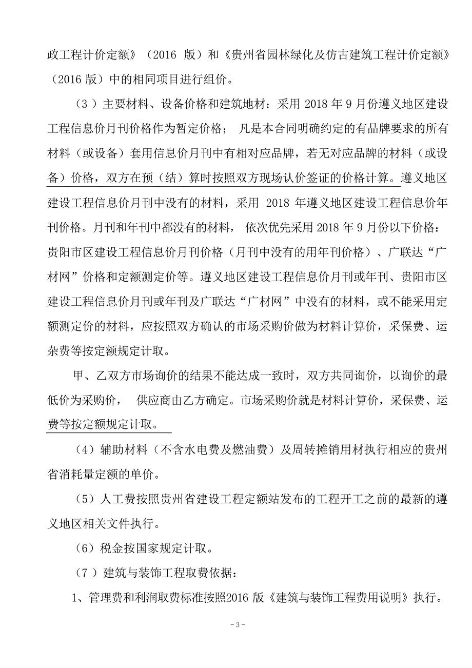 2024年房建施工合同x_第4页