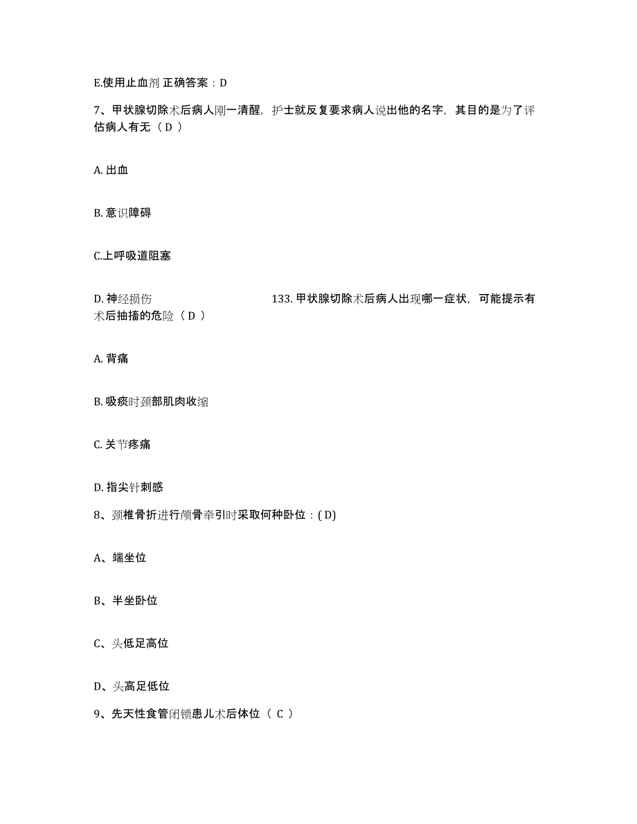 2021-2022年度广西藤县潭东精神病院护士招聘能力检测试卷B卷附答案_第3页