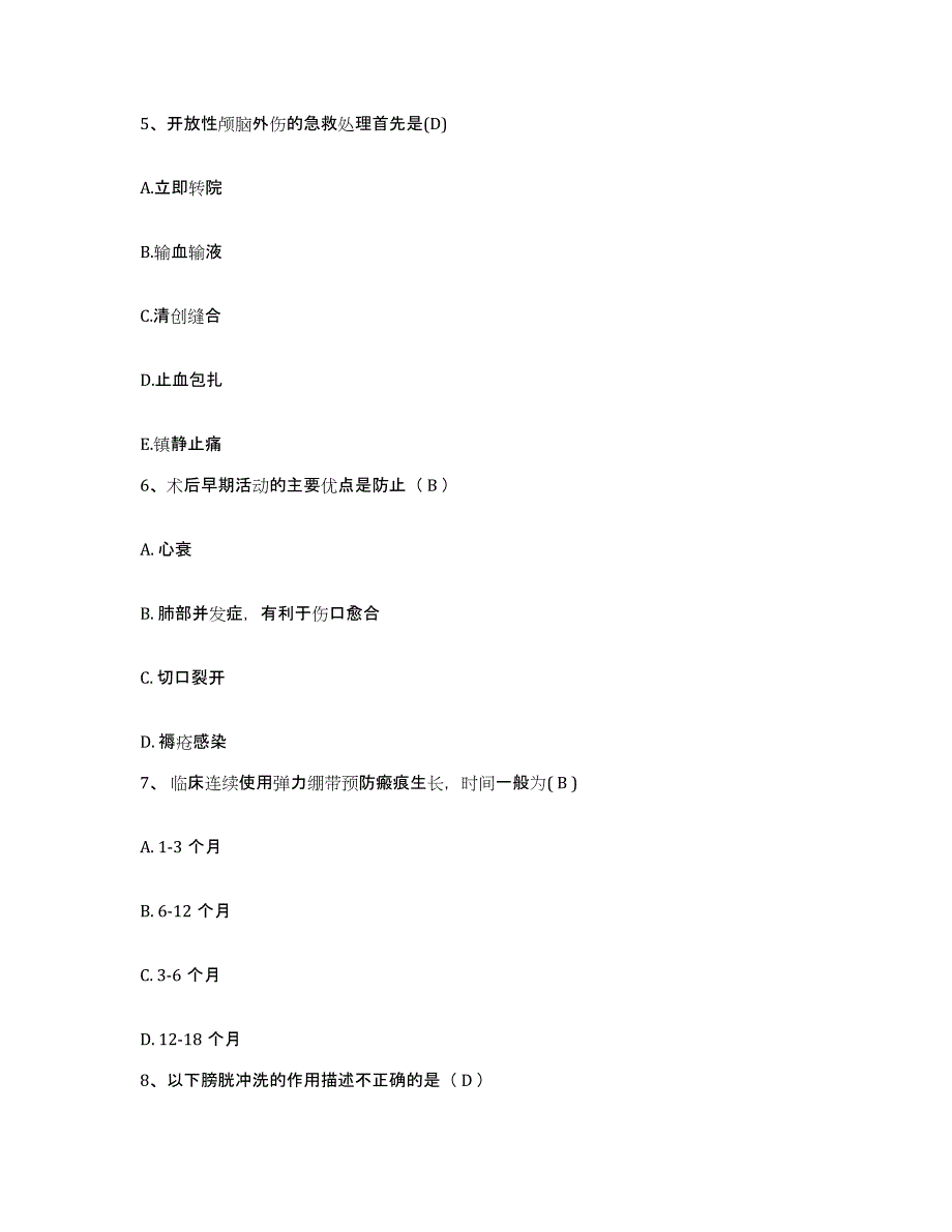 2021-2022年度河南省周口市眼科医院护士招聘自我检测试卷A卷附答案_第2页