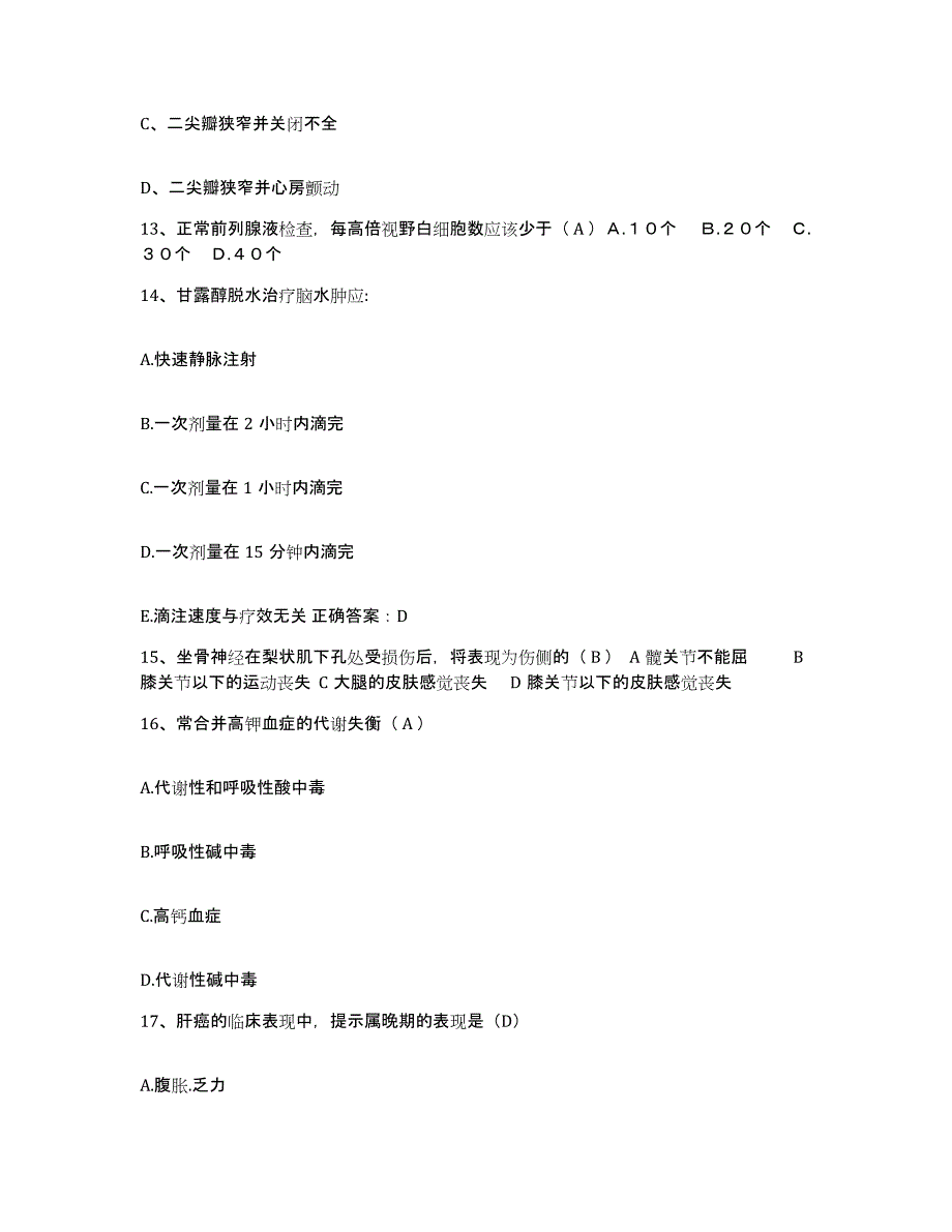 2021-2022年度河南省周口市眼科医院护士招聘自我检测试卷A卷附答案_第4页