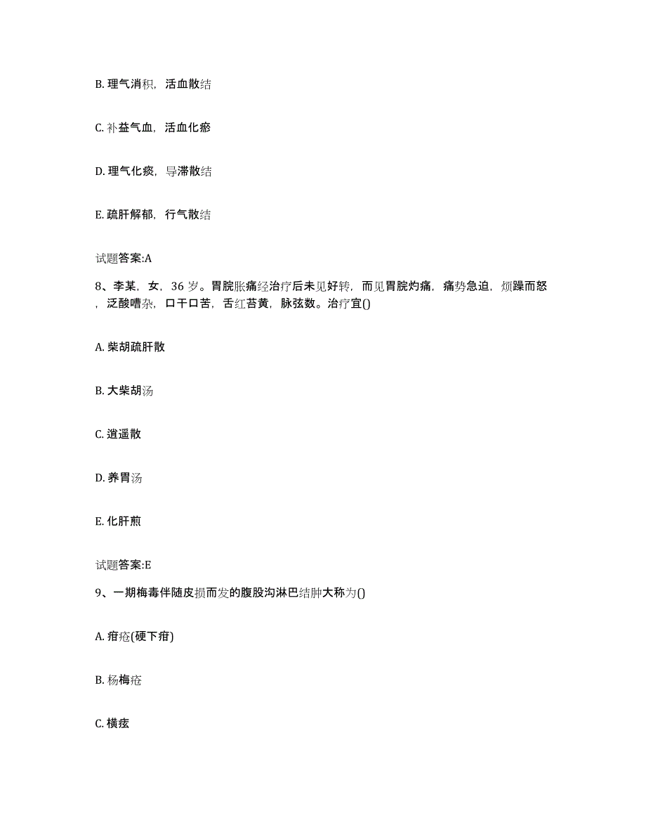 2023年度安徽省阜阳市阜南县乡镇中医执业助理医师考试之中医临床医学题库综合试卷B卷附答案_第4页