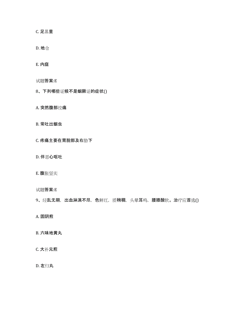 2023年度安徽省铜陵市铜官山区乡镇中医执业助理医师考试之中医临床医学综合练习试卷A卷附答案_第4页